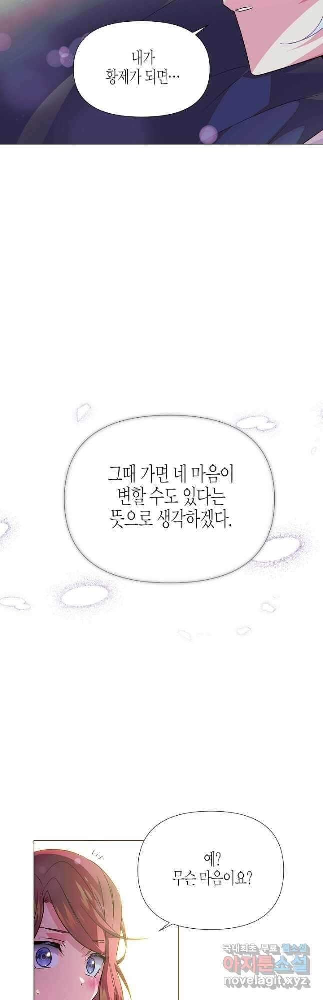 악역에게 정체를 들켜버렸다 129화 7