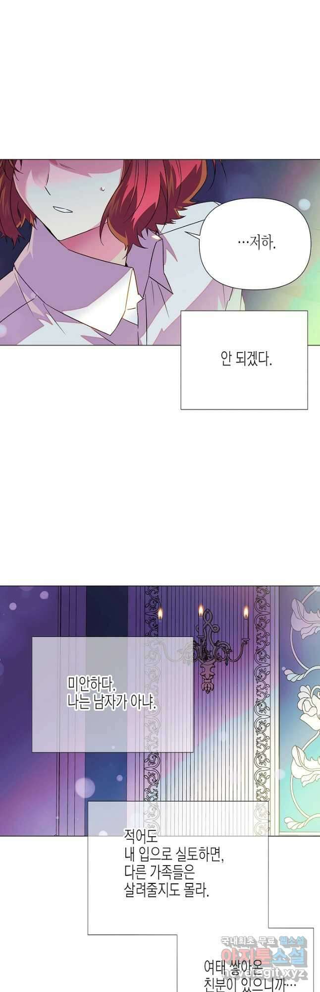 악역에게 정체를 들켜버렸다 129화 9
