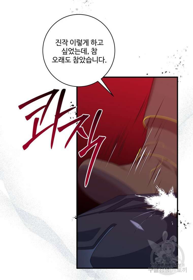 선량한 남자 주인공을 타락시켰다 70화 8