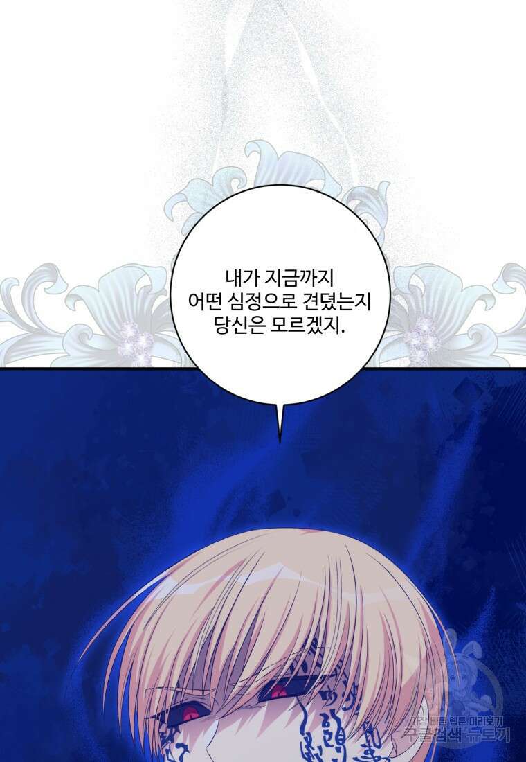 선량한 남자 주인공을 타락시켰다 70화 9