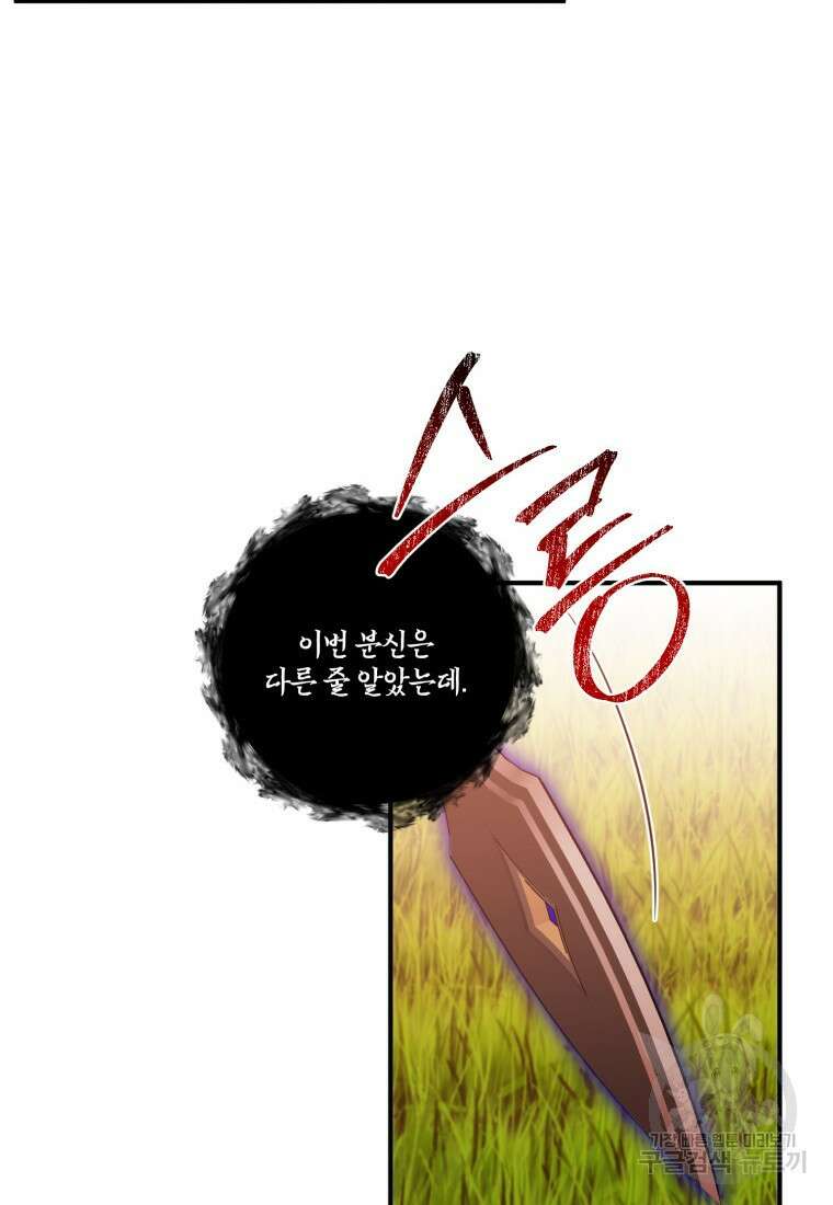 선량한 남자 주인공을 타락시켰다 70화 12