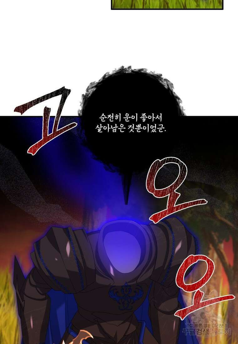 선량한 남자 주인공을 타락시켰다 70화 13