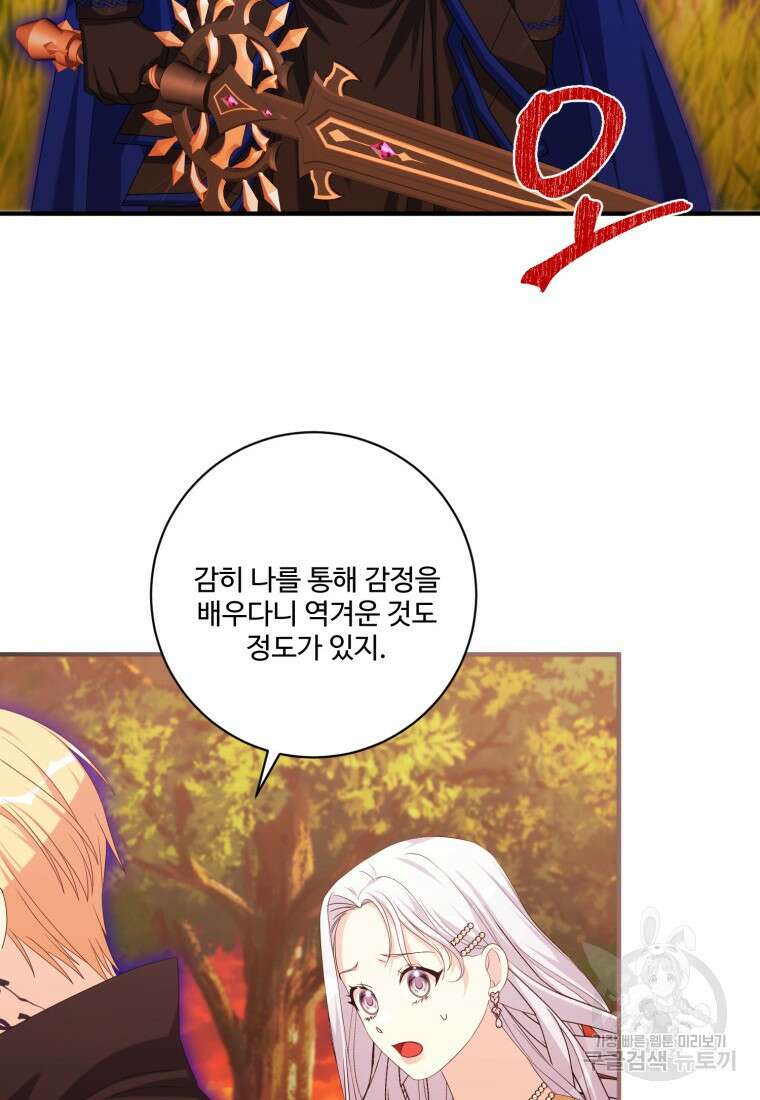 선량한 남자 주인공을 타락시켰다 70화 14
