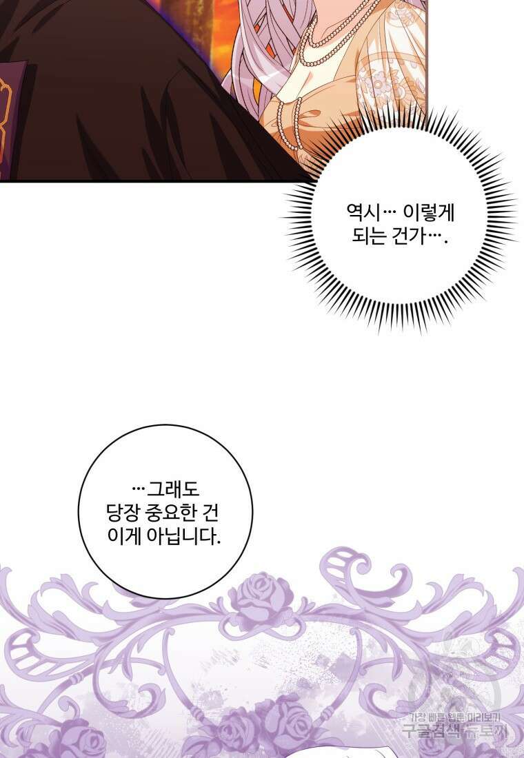 선량한 남자 주인공을 타락시켰다 70화 15