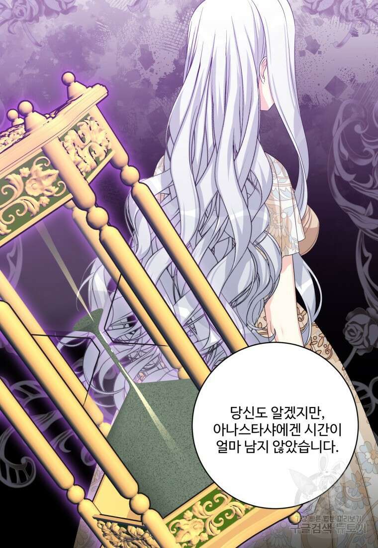 선량한 남자 주인공을 타락시켰다 70화 16