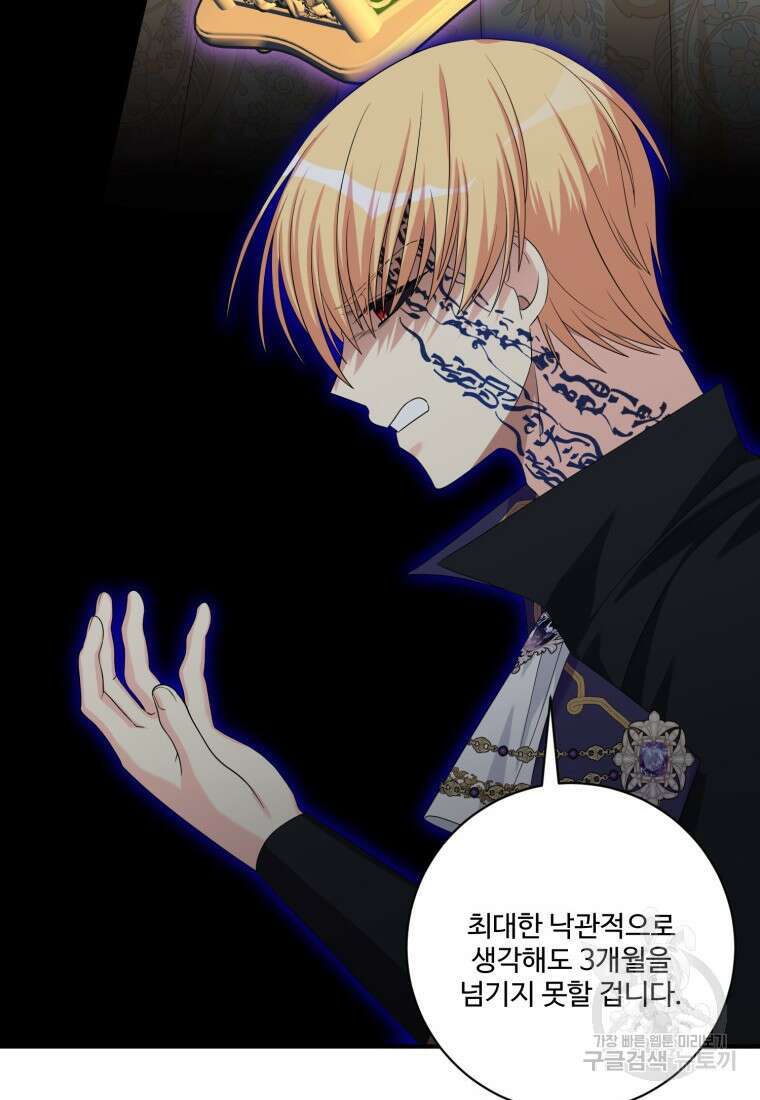선량한 남자 주인공을 타락시켰다 70화 17