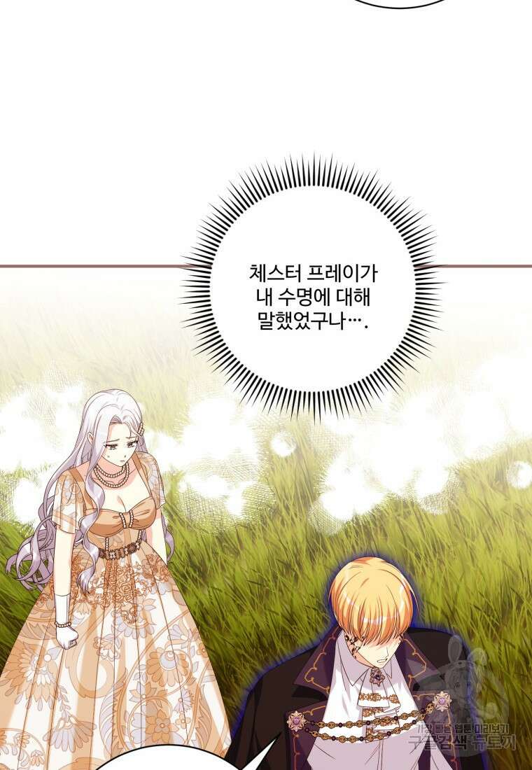 선량한 남자 주인공을 타락시켰다 70화 18