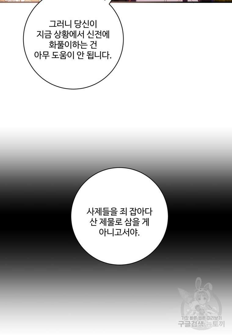 선량한 남자 주인공을 타락시켰다 70화 19