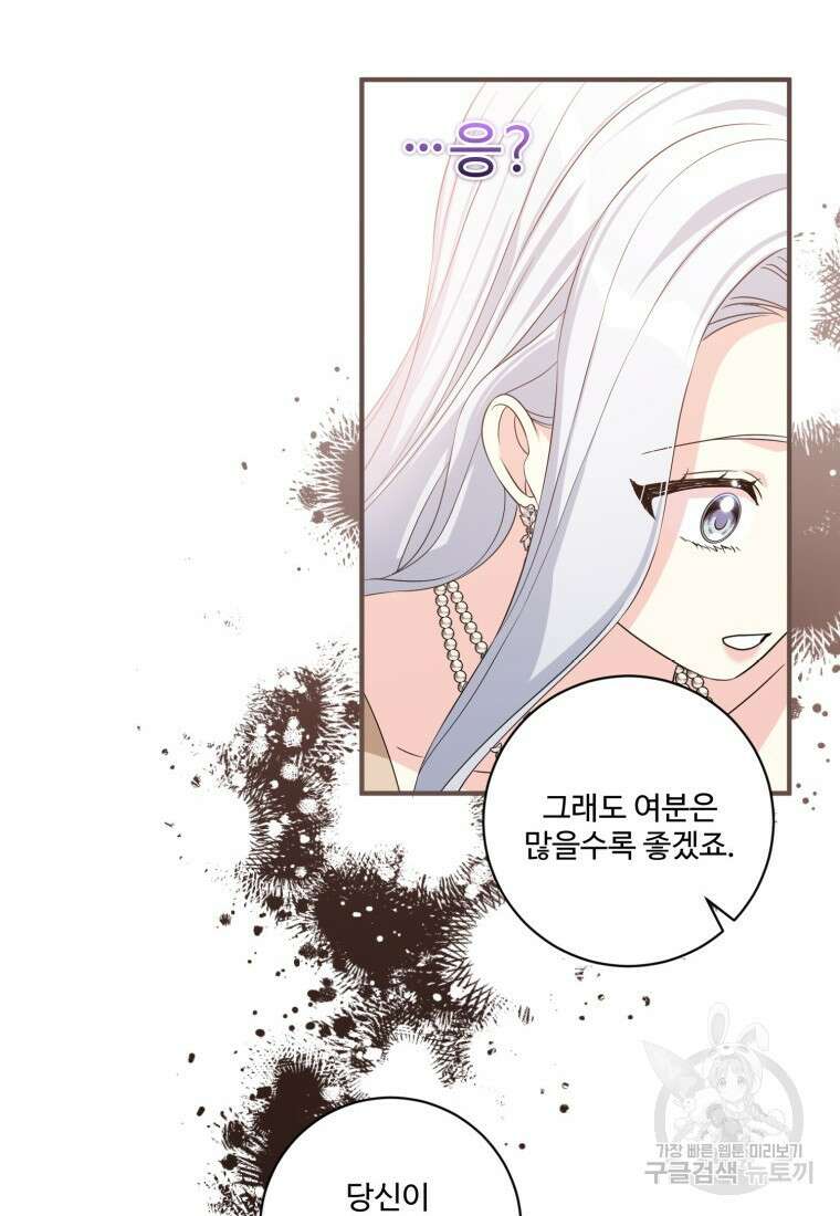선량한 남자 주인공을 타락시켰다 70화 20
