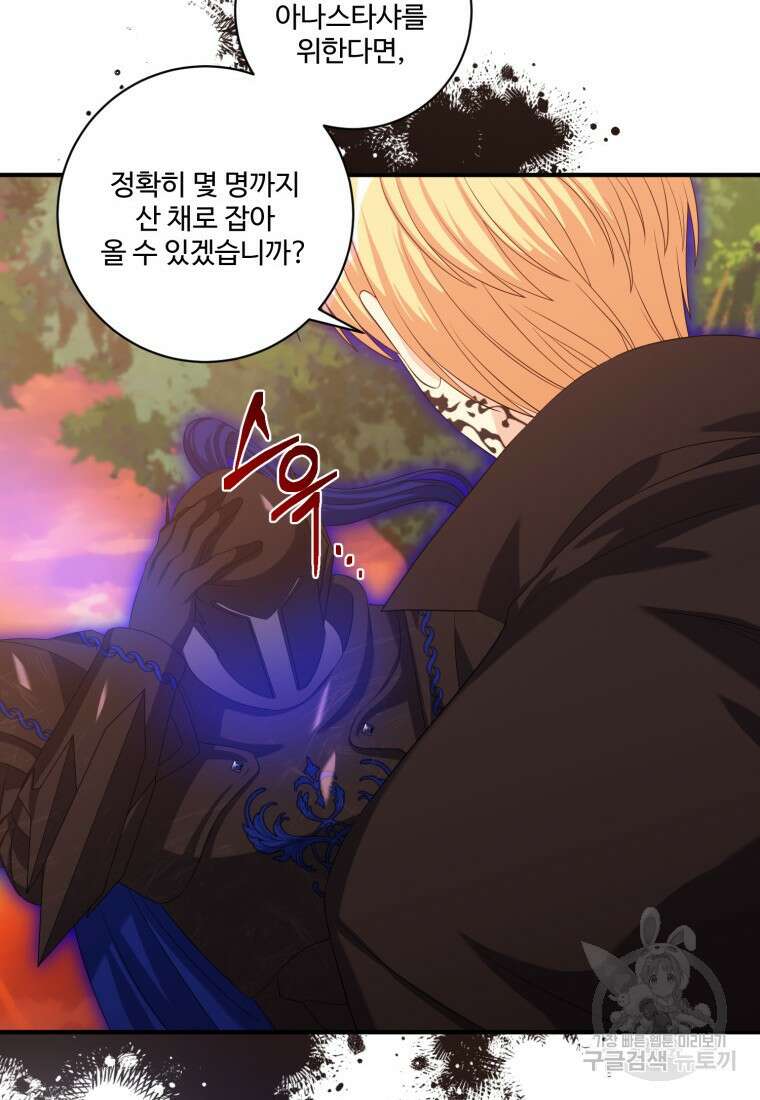 선량한 남자 주인공을 타락시켰다 70화 21