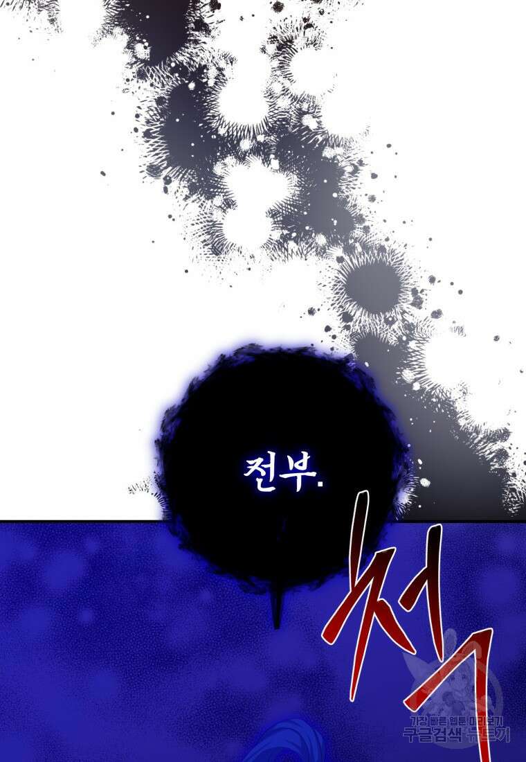 선량한 남자 주인공을 타락시켰다 70화 22