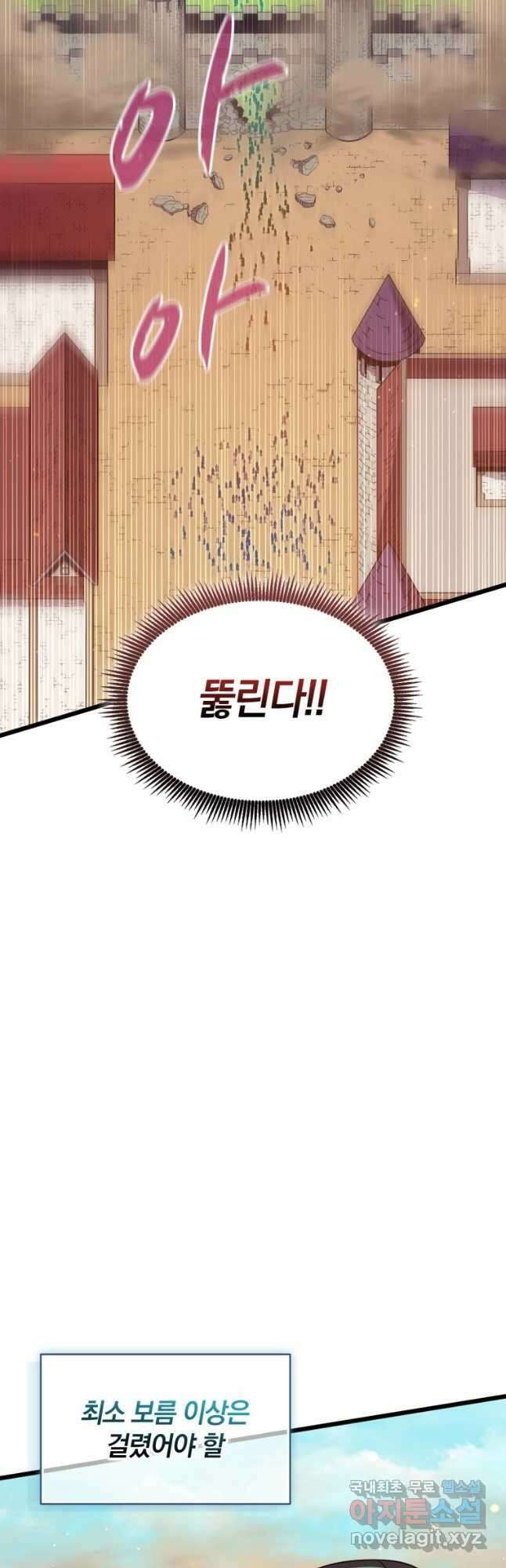마탄의 사수 133화 8