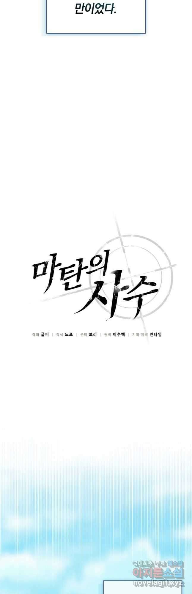 마탄의 사수 133화 10
