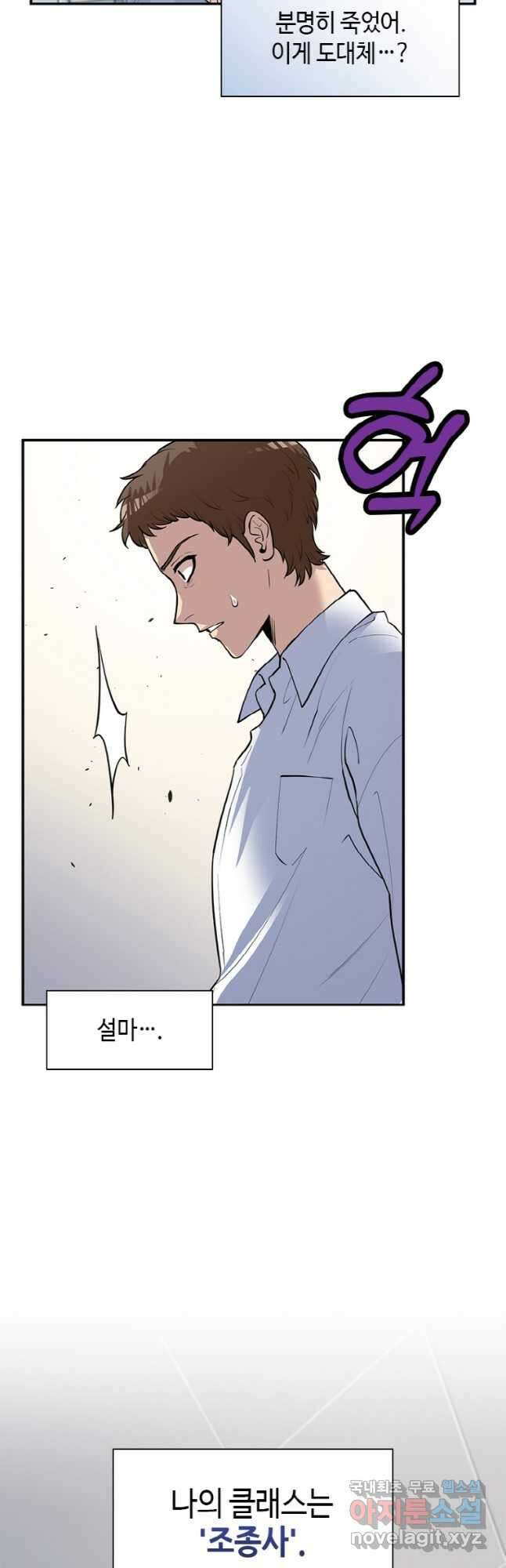 감정사는 조회수로 레벨업한다 031 12