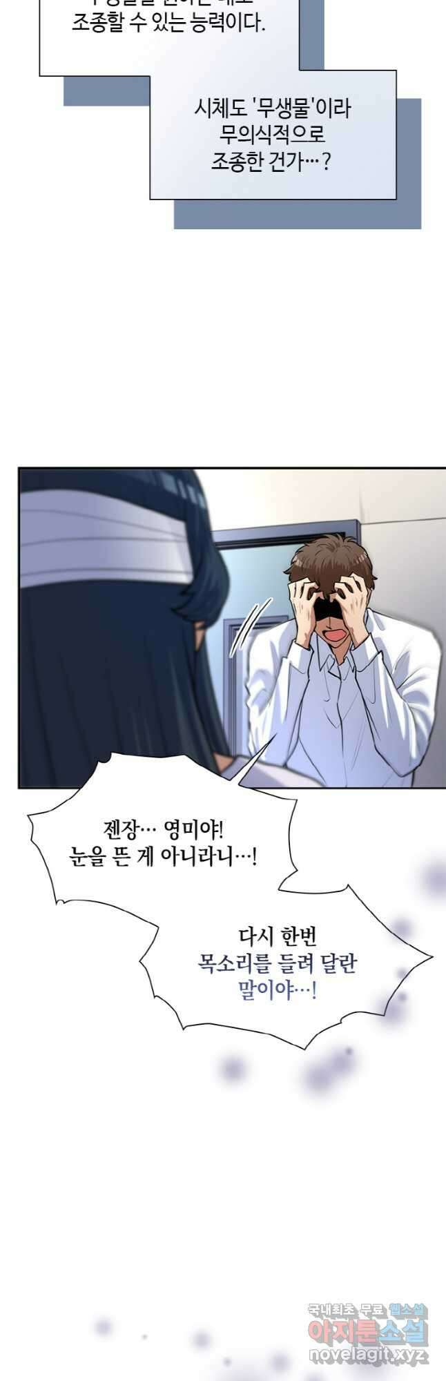 감정사는 조회수로 레벨업한다 031 14