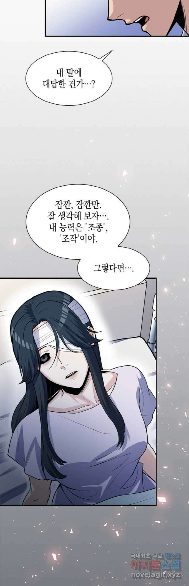 감정사는 조회수로 레벨업한다 031 17