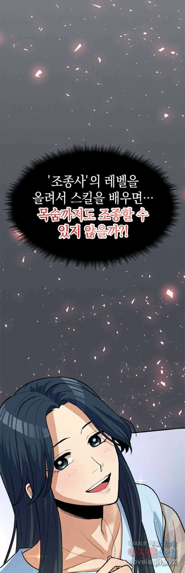감정사는 조회수로 레벨업한다 031 18