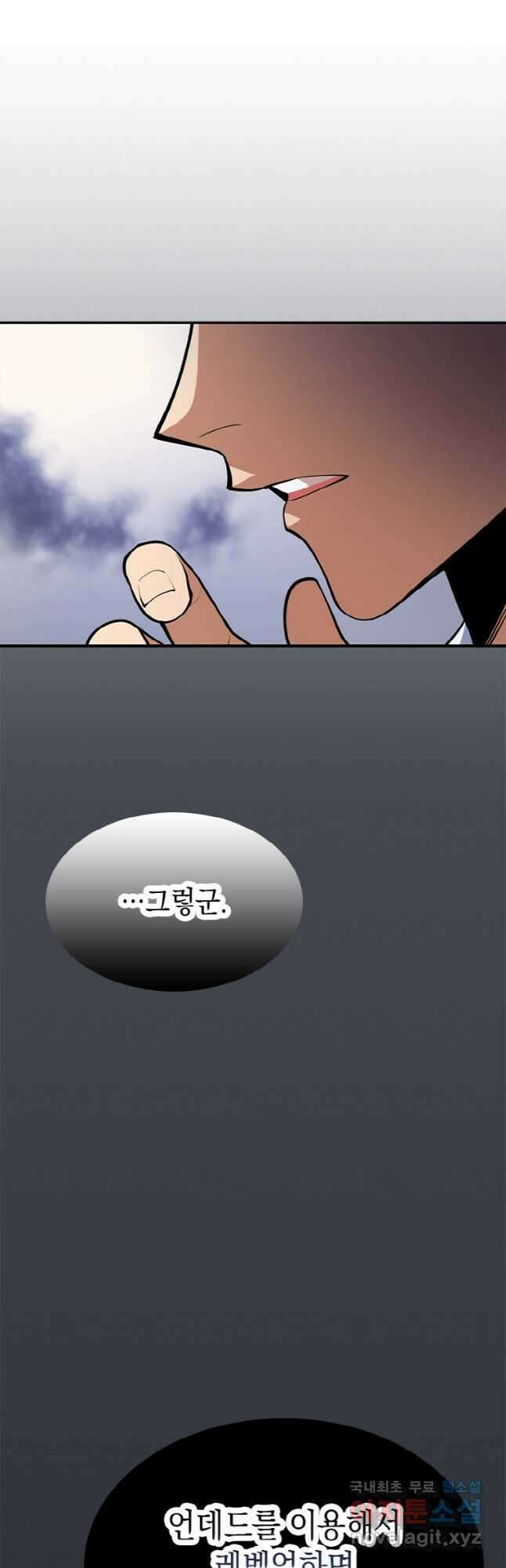 감정사는 조회수로 레벨업한다 031 22