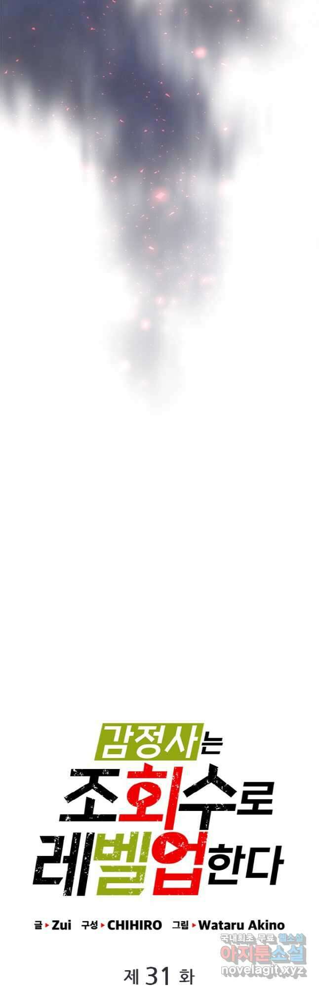 감정사는 조회수로 레벨업한다 031 32