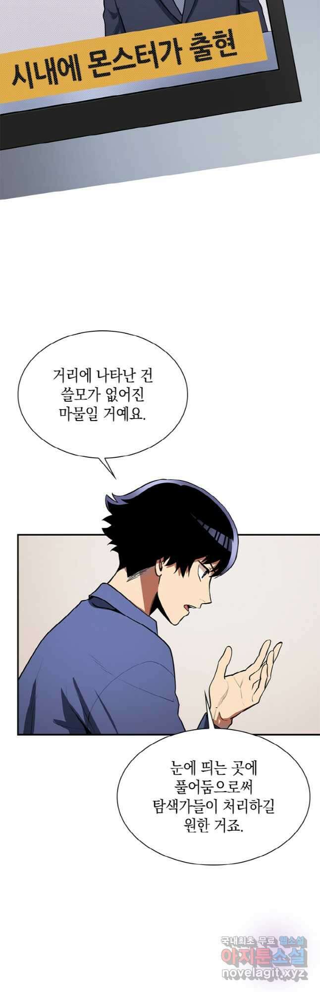 감정사는 조회수로 레벨업한다 031 37