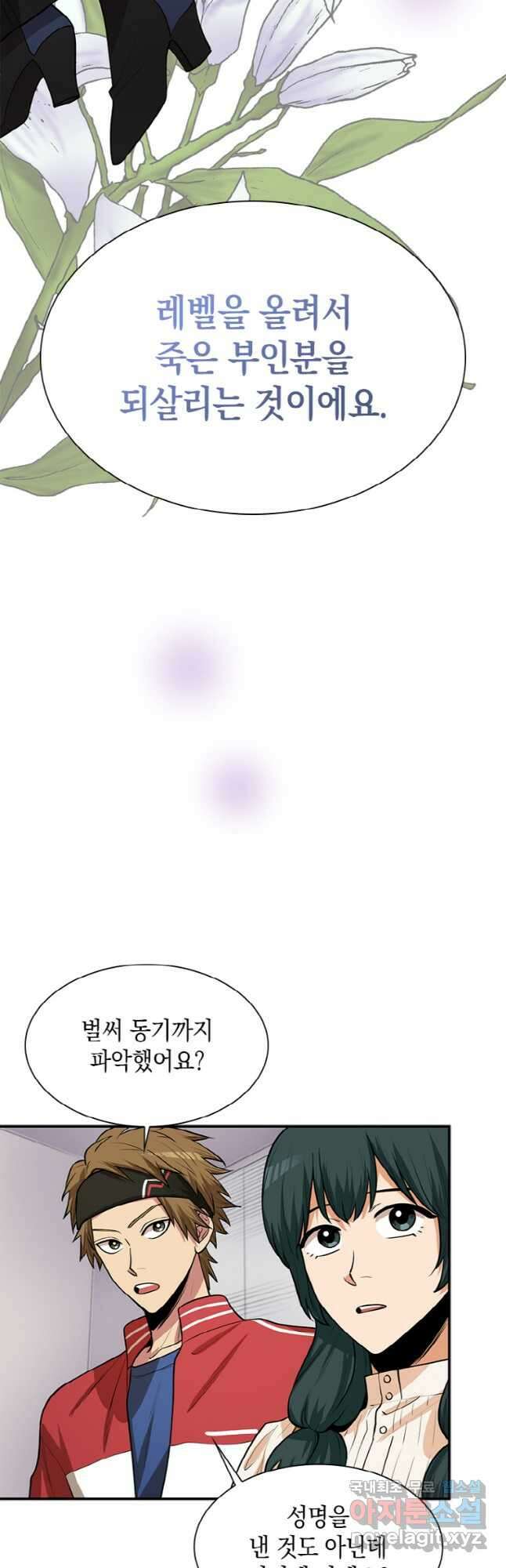 감정사는 조회수로 레벨업한다 031 39