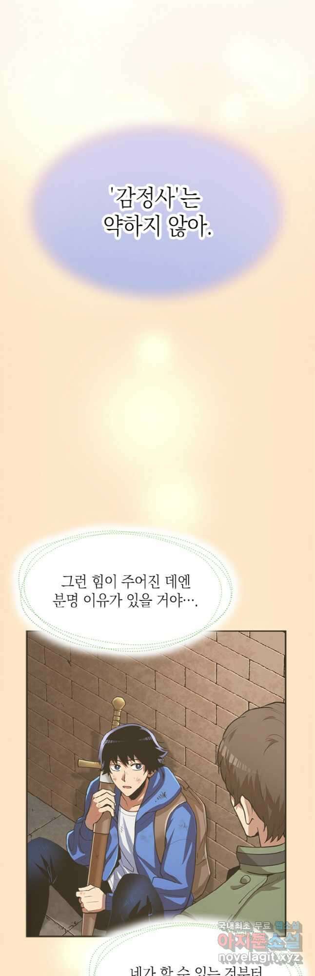 감정사는 조회수로 레벨업한다 031 44