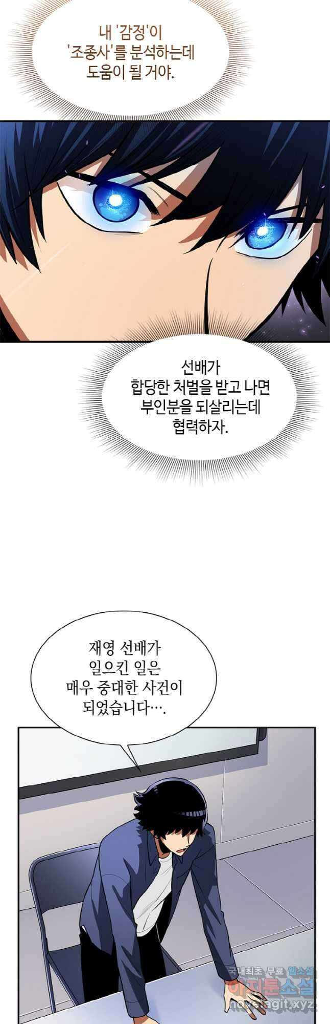 감정사는 조회수로 레벨업한다 031 48