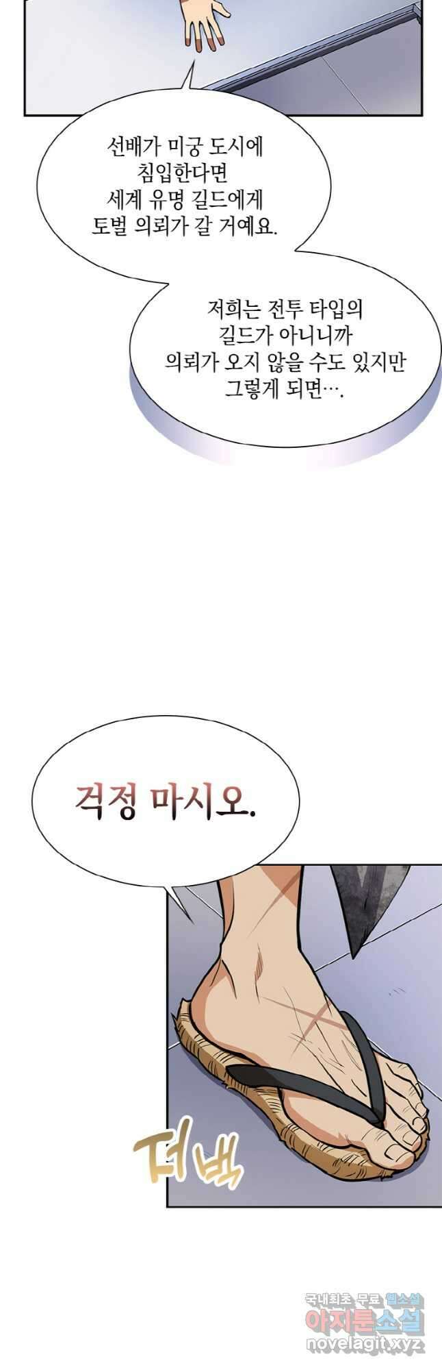 감정사는 조회수로 레벨업한다 031 49