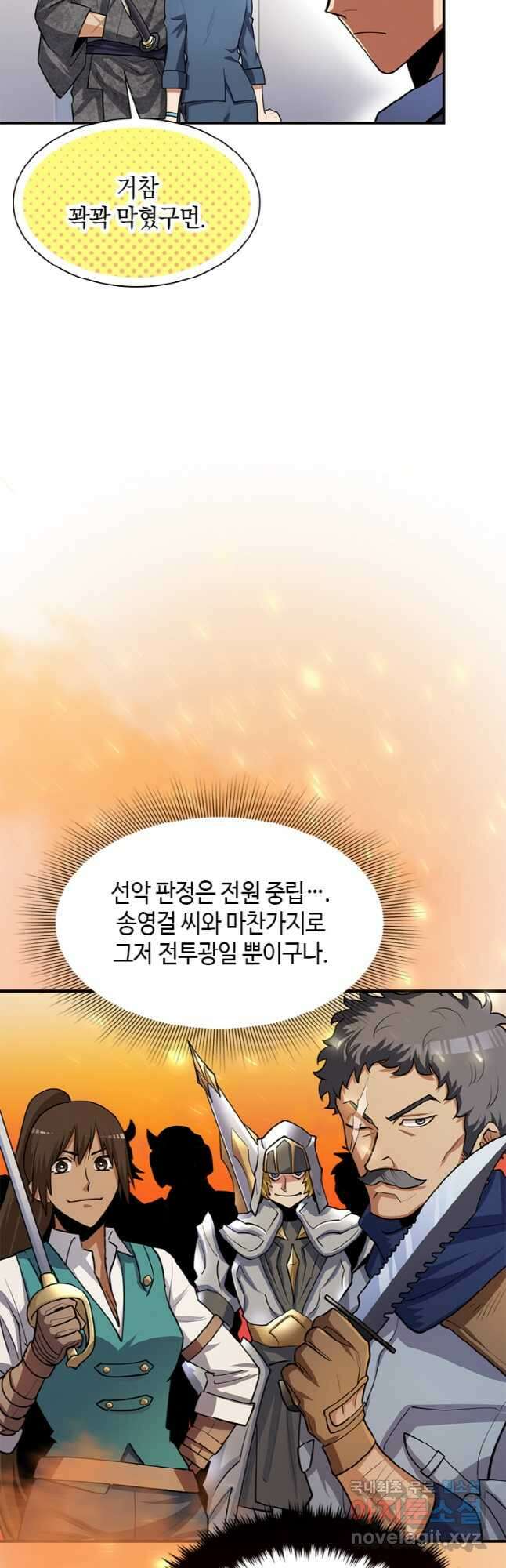 감정사는 조회수로 레벨업한다 031 54