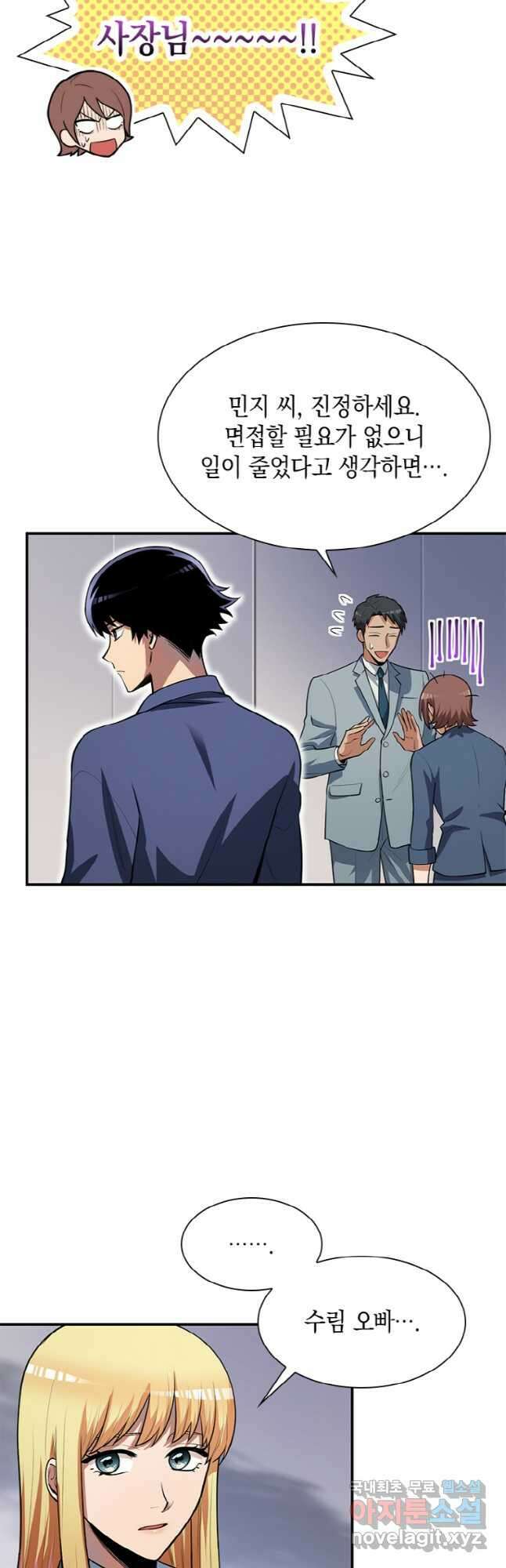 감정사는 조회수로 레벨업한다 031 56