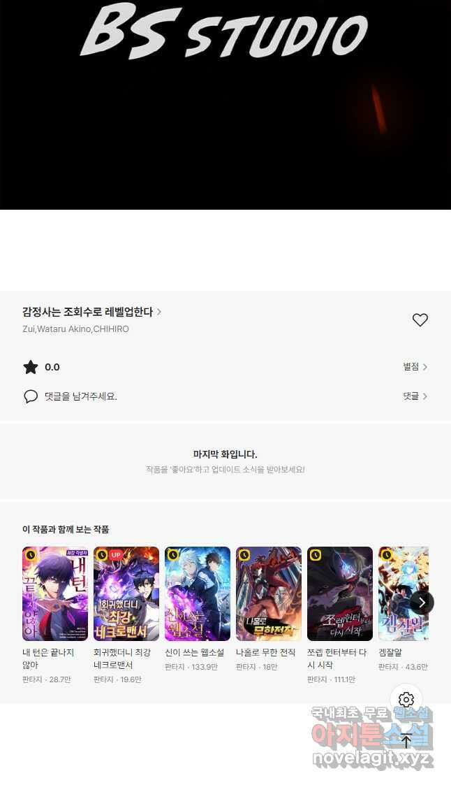 감정사는 조회수로 레벨업한다 031 62