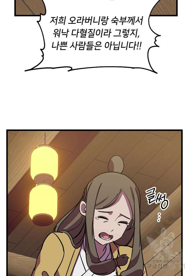 의원귀환 131화 8
