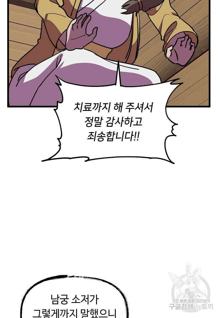 의원귀환 131화 9