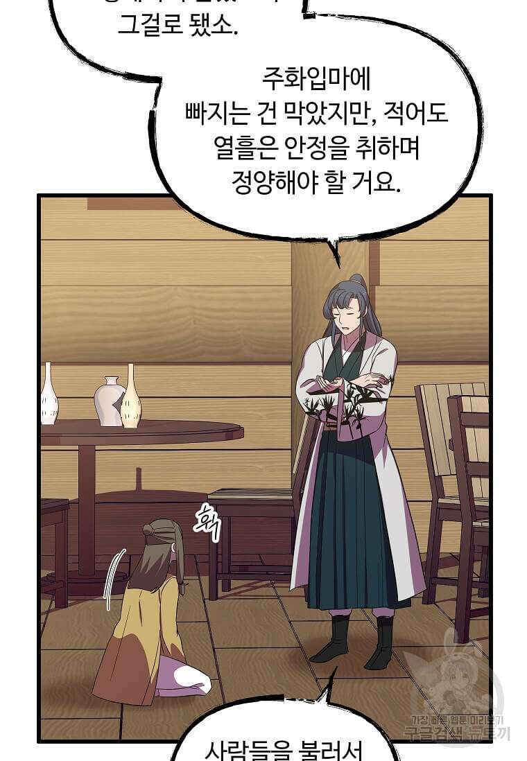 의원귀환 131화 10