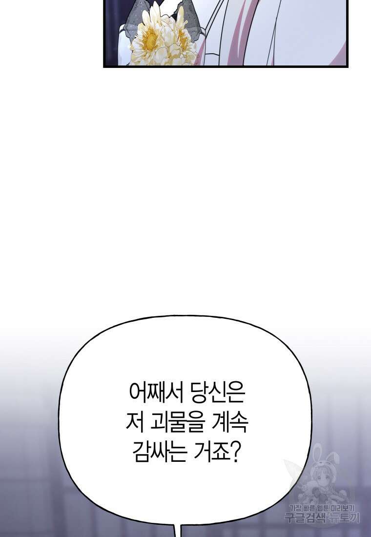 그 공작가에는 괴물이 살고 있다 45화 7
