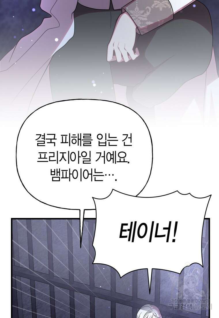 그 공작가에는 괴물이 살고 있다 45화 9