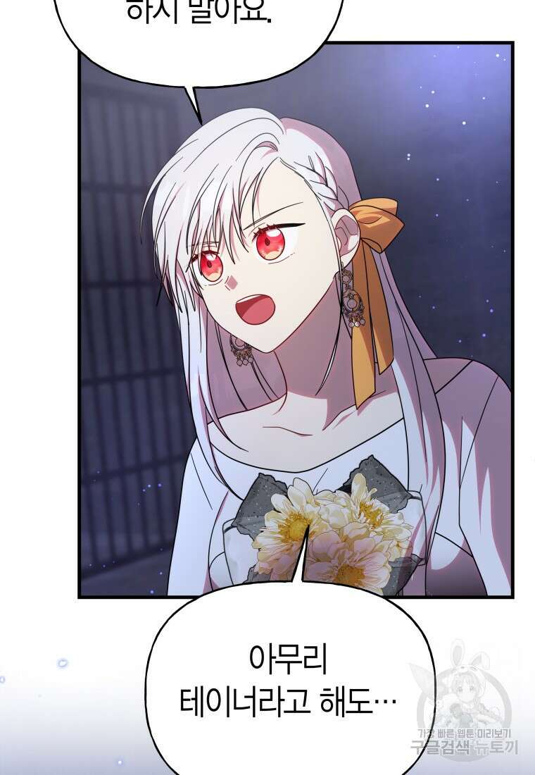 그 공작가에는 괴물이 살고 있다 45화 11