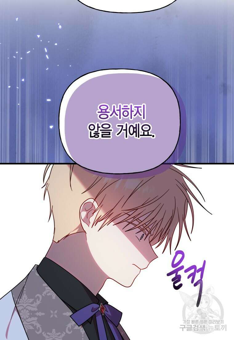 그 공작가에는 괴물이 살고 있다 45화 12