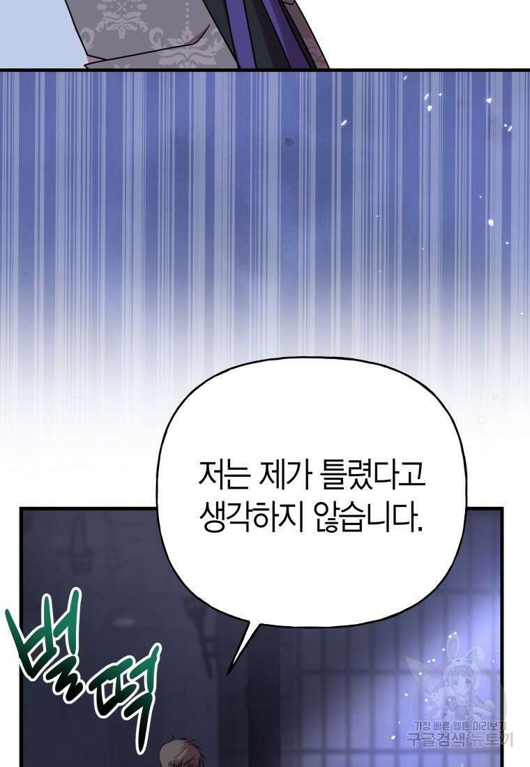 그 공작가에는 괴물이 살고 있다 45화 13