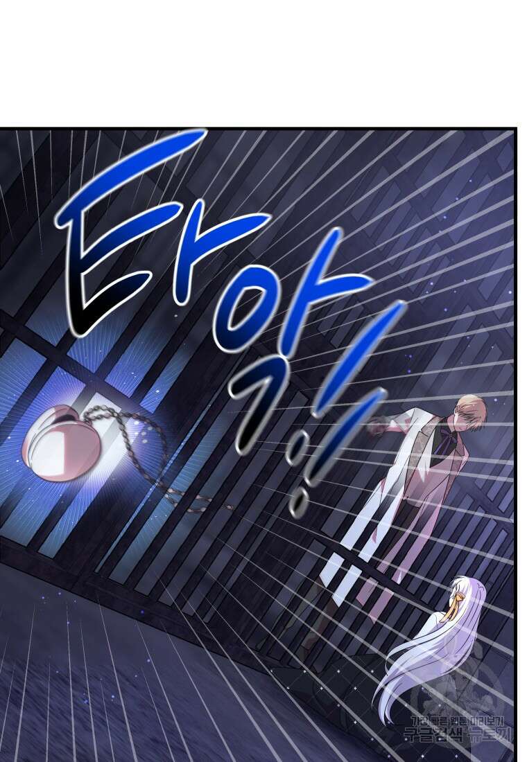 그 공작가에는 괴물이 살고 있다 45화 15