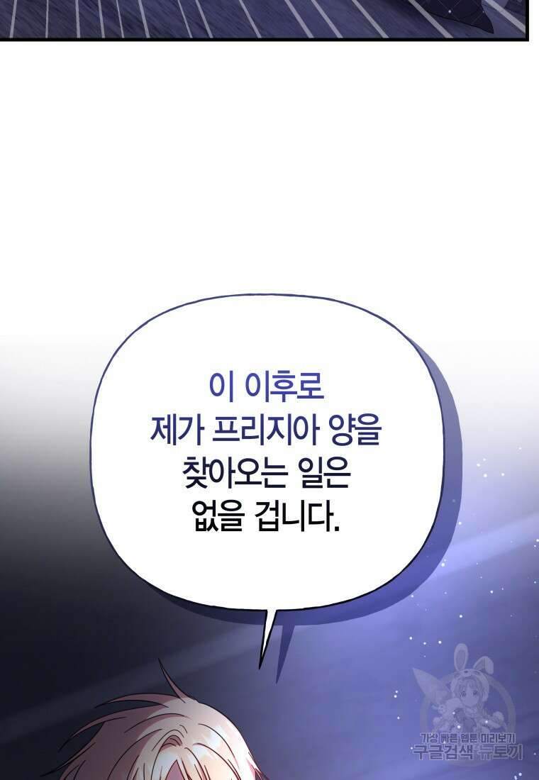 그 공작가에는 괴물이 살고 있다 45화 16