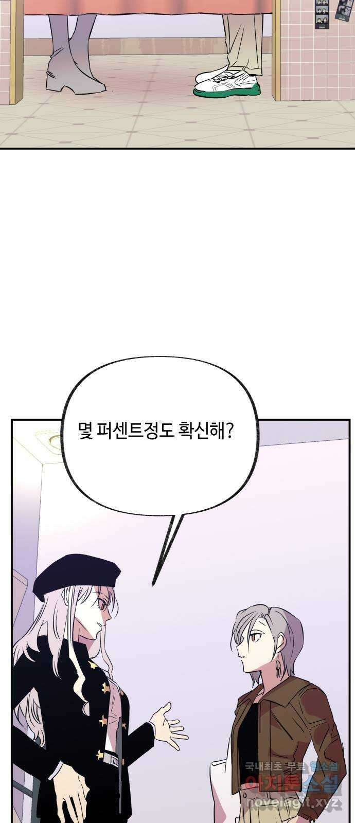 보물과 괴물의 도시 3부 18화 일주일 2