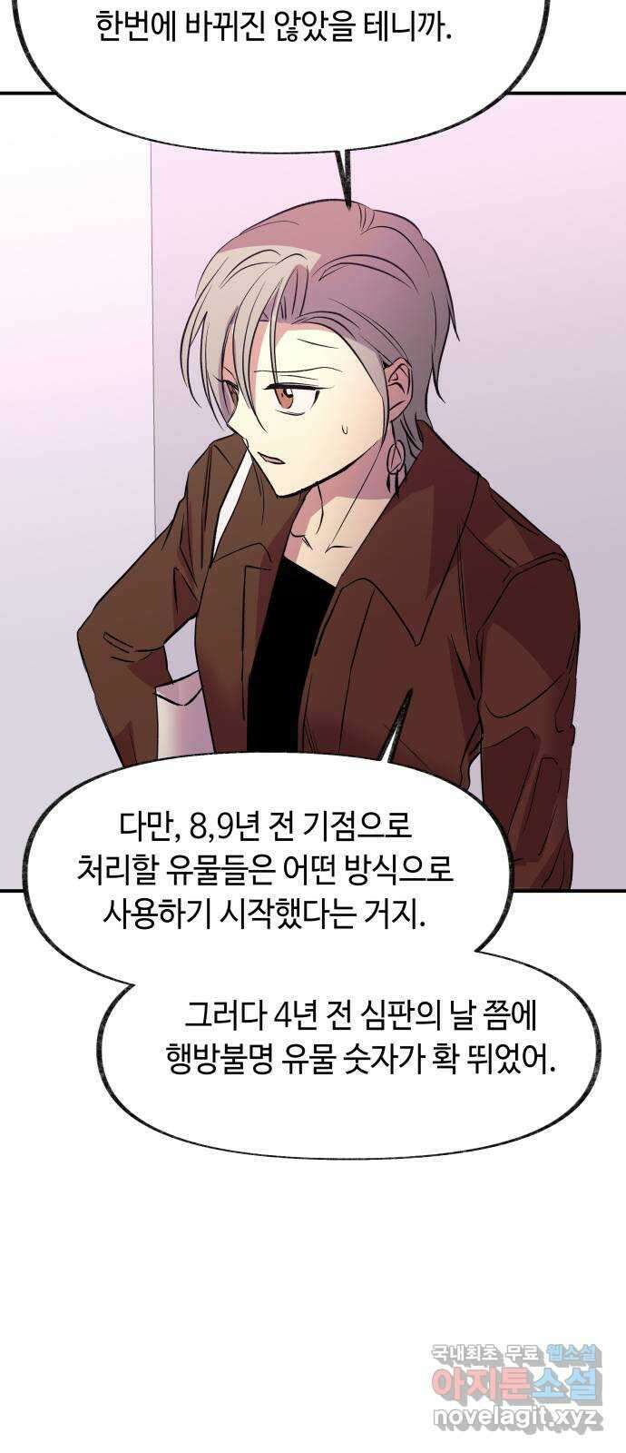 보물과 괴물의 도시 3부 18화 일주일 5