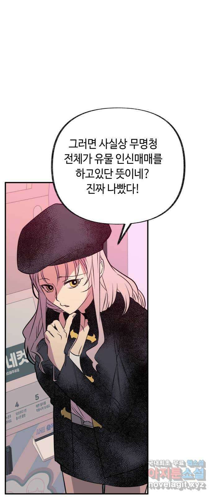 보물과 괴물의 도시 3부 18화 일주일 8