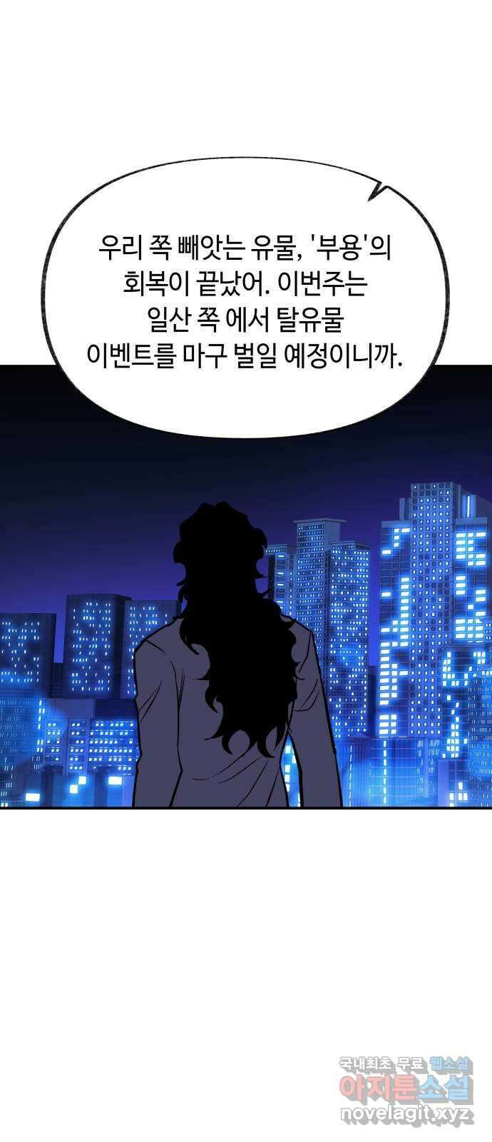 보물과 괴물의 도시 3부 18화 일주일 13