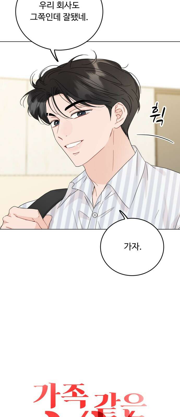 가족같은 XX 76화 6