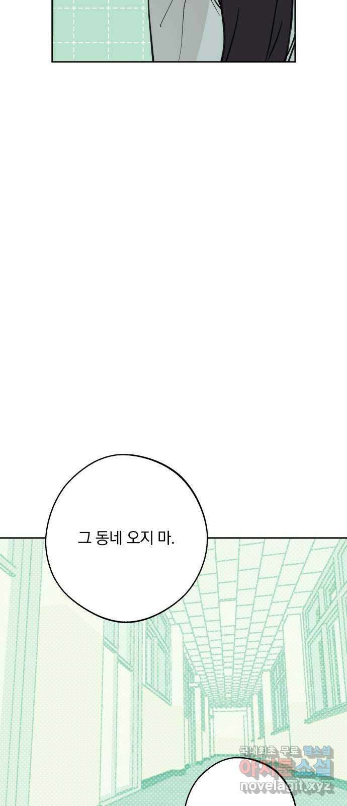 더티드레스 8화 이제 못 쳐 24