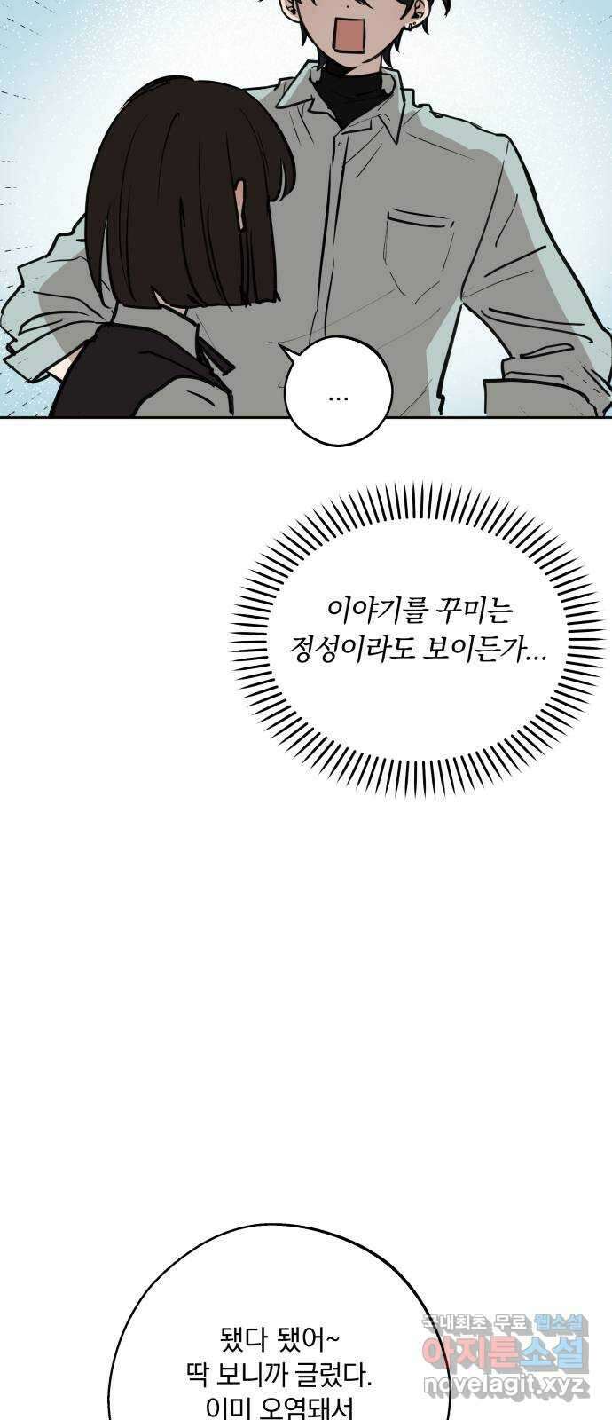 더티드레스 8화 이제 못 쳐 29