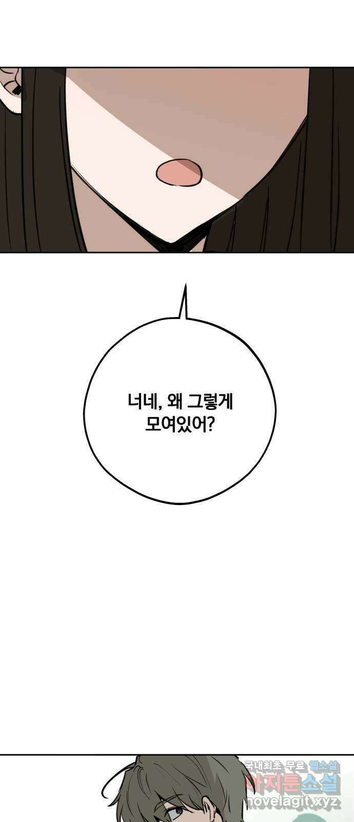 더티드레스 8화 이제 못 쳐 47