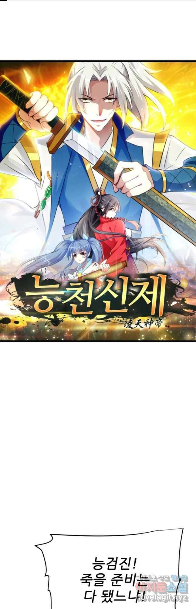 능천신제 203화 시즌1 최종화 1